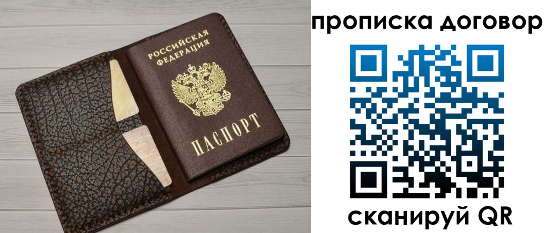 временная прописка в Башкортостане